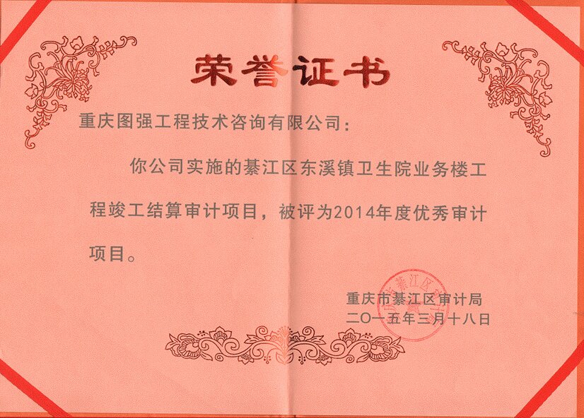 2014年度審計(jì)優(yōu)秀2.jpg